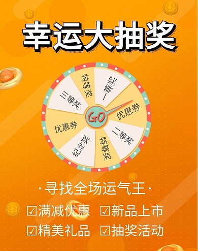 幸运大抽奖满减礼品优惠活动海报