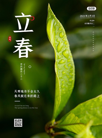 简约大气立春节气祝福海报