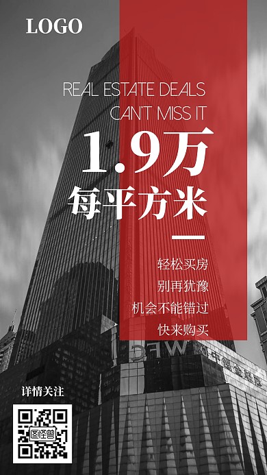 房地产特惠单位营销销售黑白红色手机海报