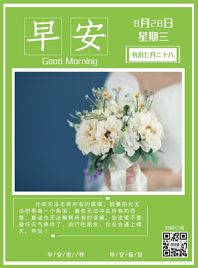 绿色清新简约早安励志心灵鸡汤创意印刷海报