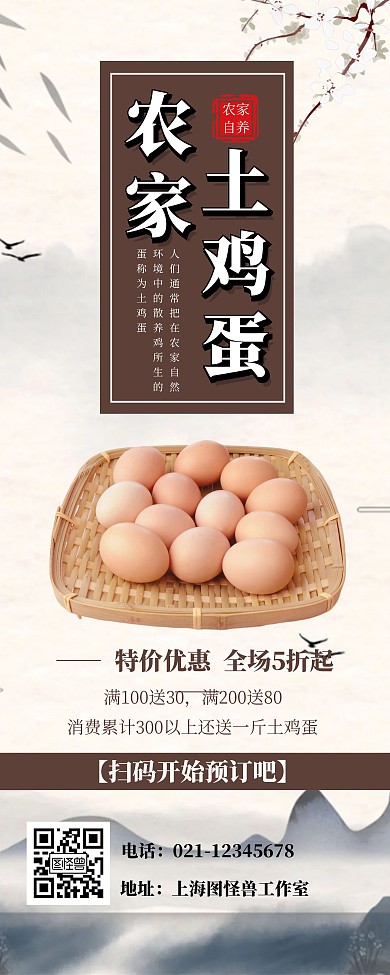 农家土鸡蛋简约古风易拉宝