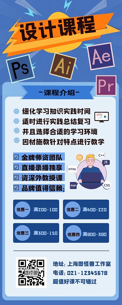 设计培训卡通插画易拉宝