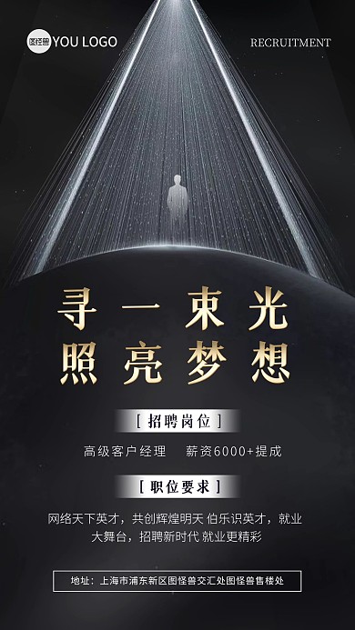 黑色创意大气企业招聘手机海报