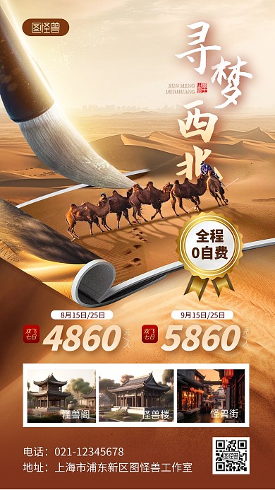 合成特效沙漠旅游手机海报