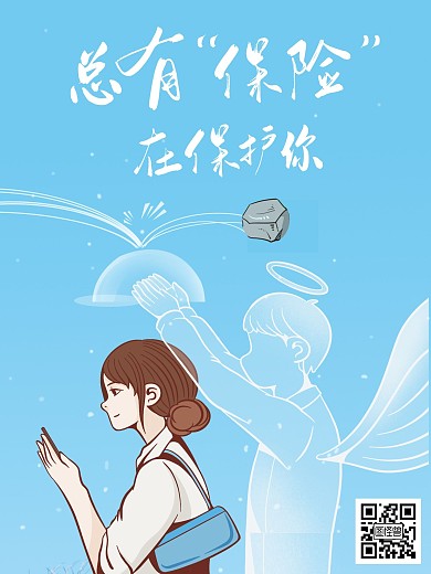 意外保险漫画海报蓝色卡通