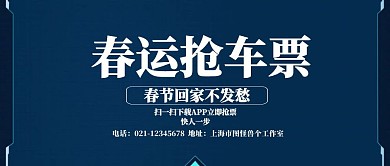春运车票公众号封面
