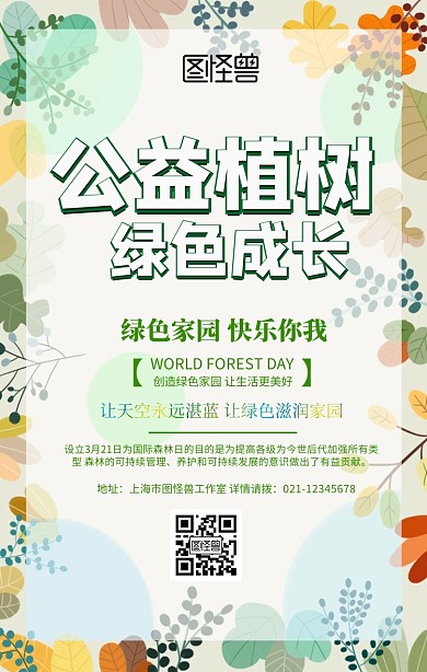 植树背景素材宣传海报