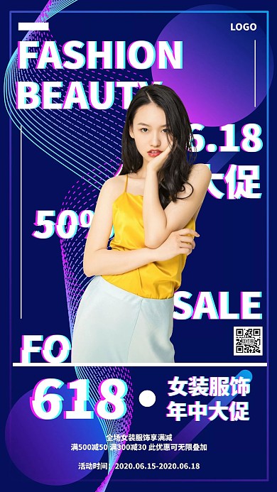 618女装服饰年中大促抖音创意手机海报