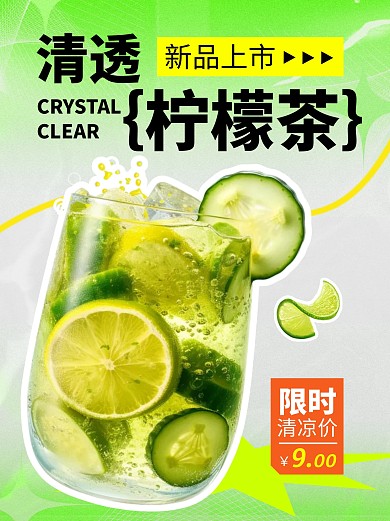 柠檬茶新品上市简约彩色微信公众号封面首图