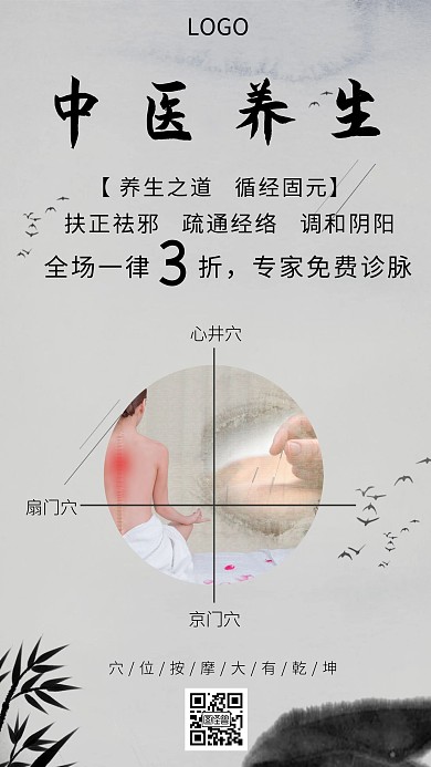 养生裂变海报简约创意手机海报