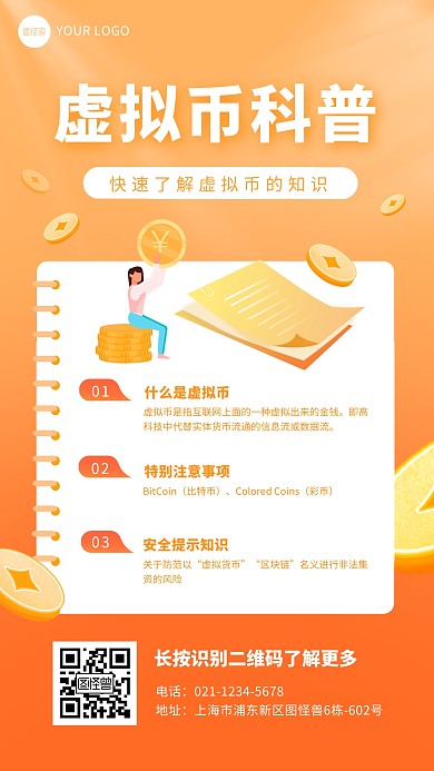 虚拟币知识科普渐变手机海报