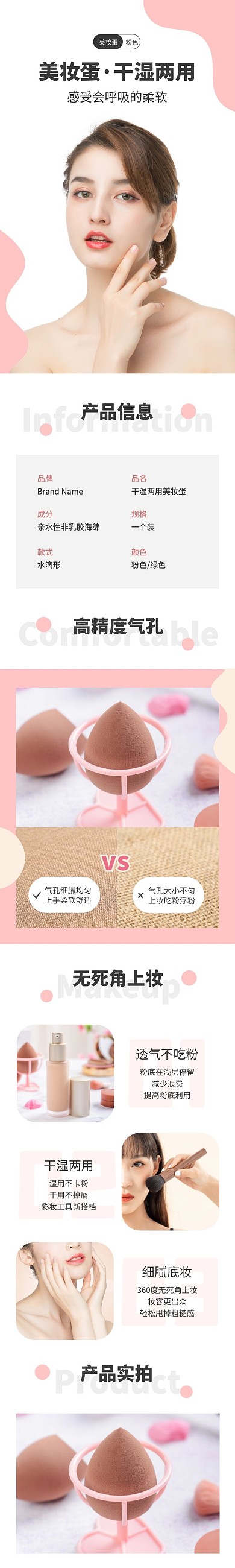 美妆蛋清新简约粉色美妆详情页