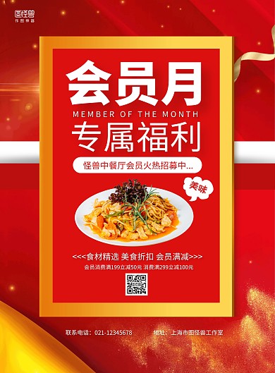 红金大气中餐美食店会员月促销海报
