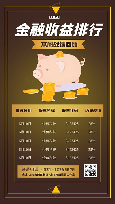 金融收益排行表格理财简约手机海报