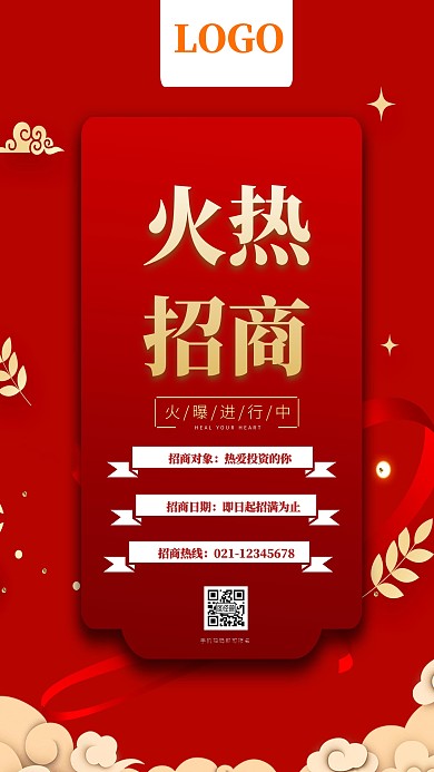 好地段全民招商火爆招商二维码大气手机海报