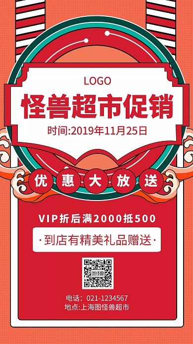 超市引流手机海报