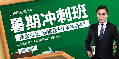 暑期班招生创意绿色简约横版海报	