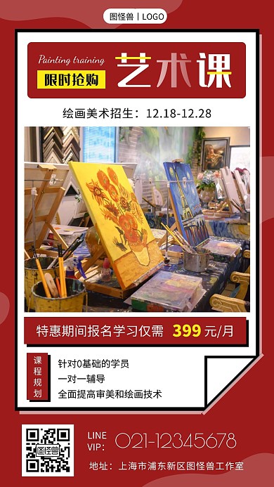 限时抢购艺术课简约红色扁平手机营销海报