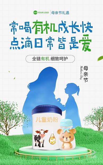 母亲节母婴产品奶粉促销电商Banner