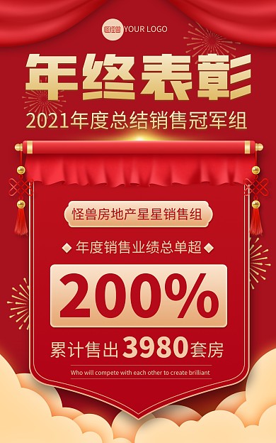 原创简约企业年终表彰战报贺报喜报海报