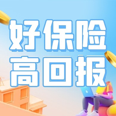 简约创意保险报销比例公众号次图封面