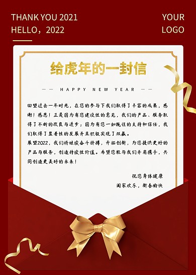给新年的一封信简约大气红色印刷物料信纸