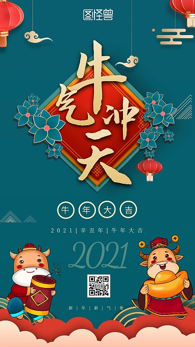 2021新年新春蓝金大气手机海报