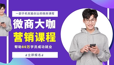 微商营销课程封面