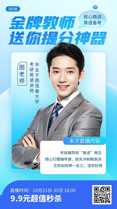 蓝色渐变创意金牌讲师直播宣传AI人像海报