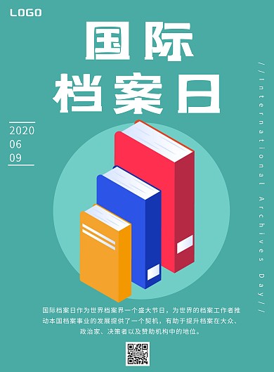 简约大气国际档案日宣传海报