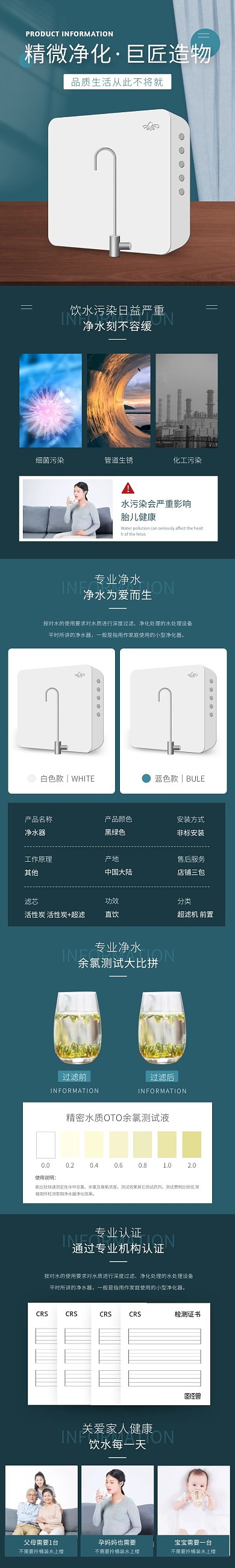 净水机现代简约蓝绿色家电详情页