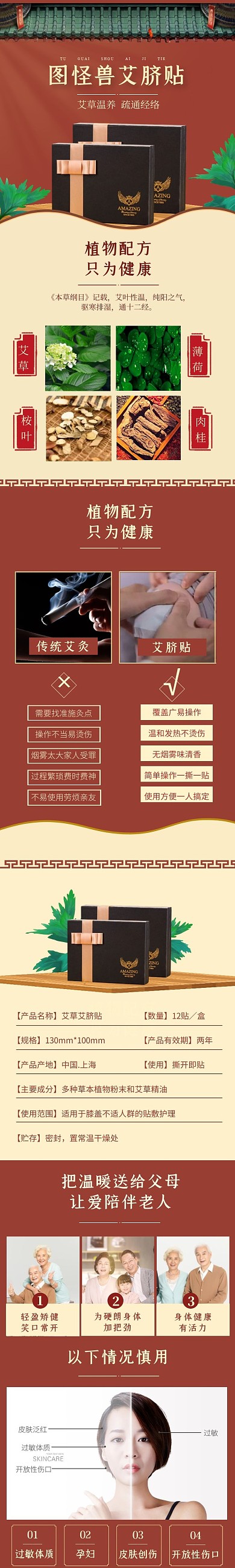 简约大气红色艾草贴详情页面