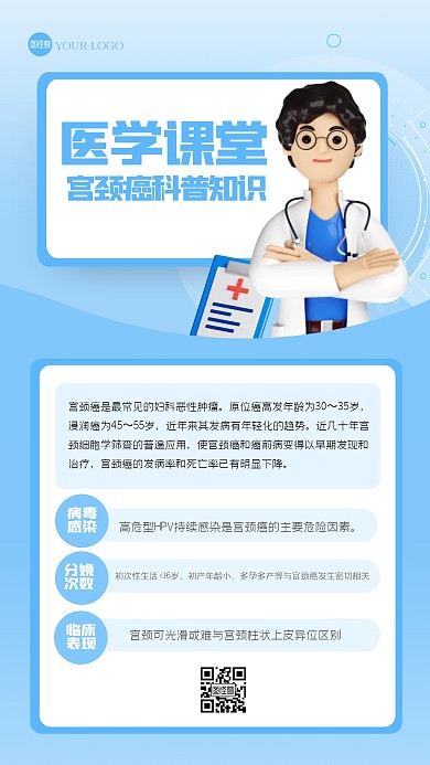 简约医学课堂科普3D海报