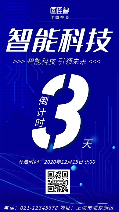 倒计时3天蓝色光线蓝色大气营销手机海报