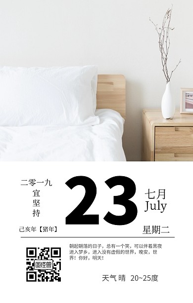 每日一签问候语天气壁纸手机海报