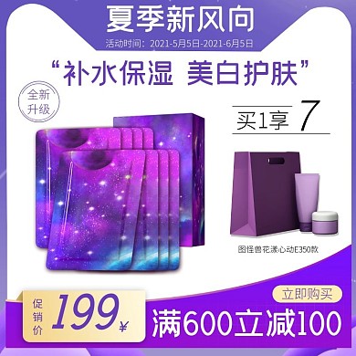 夏季护肤品大气电商主图直通车