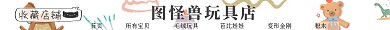 玩具店白色卡通可爱店招