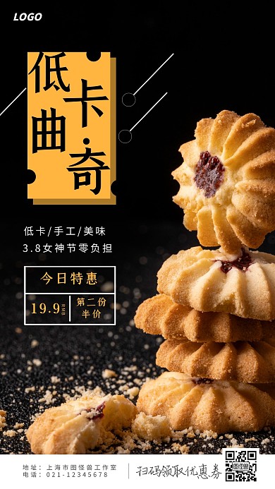 摄影3.8女神节零食宣传手机海报