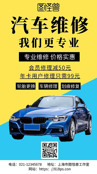 简约浅色背景汽修店手机宣传海报	