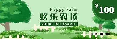 农场绿色手绘宣传体验券
