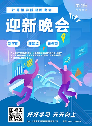 蓝色科技计算机学院迎新在线海报设计