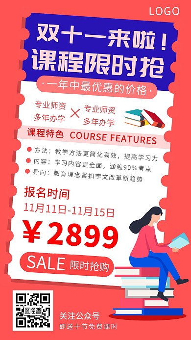 双11课程限时抢购简约粉色教育营销海报