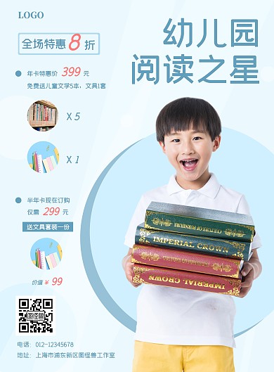蓝色简约摄影读书幼儿园阅读之星竖版海报