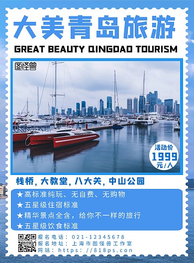 简约青岛背景旅游海报