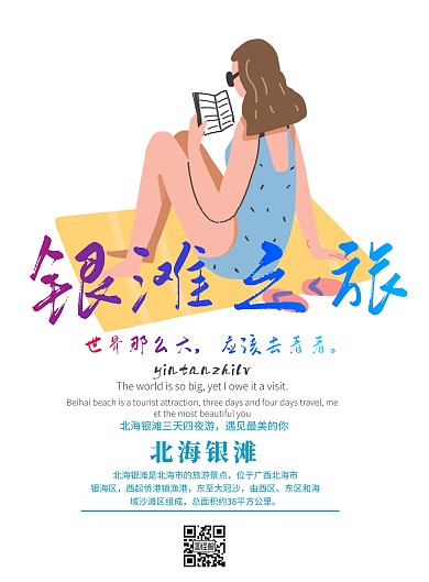 蓝色梦幻大气银滩旅游宣传单