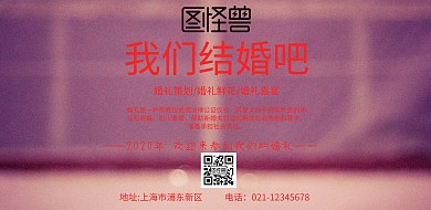横版婚礼红色宣传海报