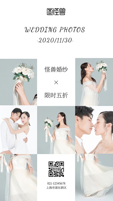 简约大气婚庆服务婚纱照摄影图拼图海报