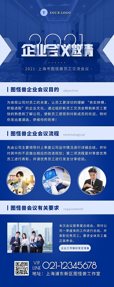 企业会议邀请函蓝色简约风宣传营销长图