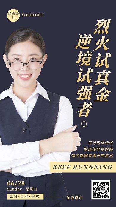 摄影图简约大气名人名言励志宣传手机海报