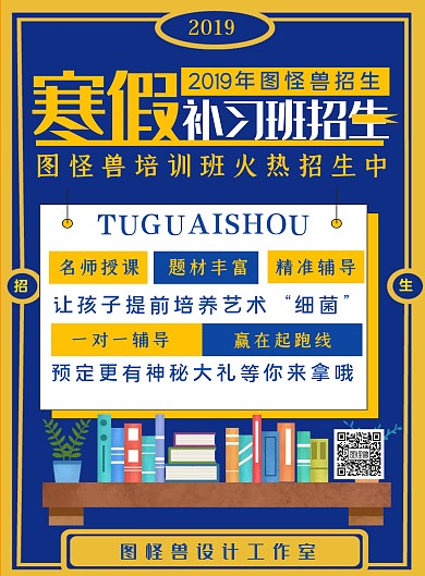 寒假补习班开课宣传招生印刷海报